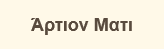 Άρτιον Ματι